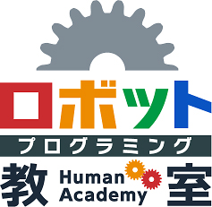 ヒューマンアカデミーロボット教室 – 大阪市北区南森町のパソコン教室