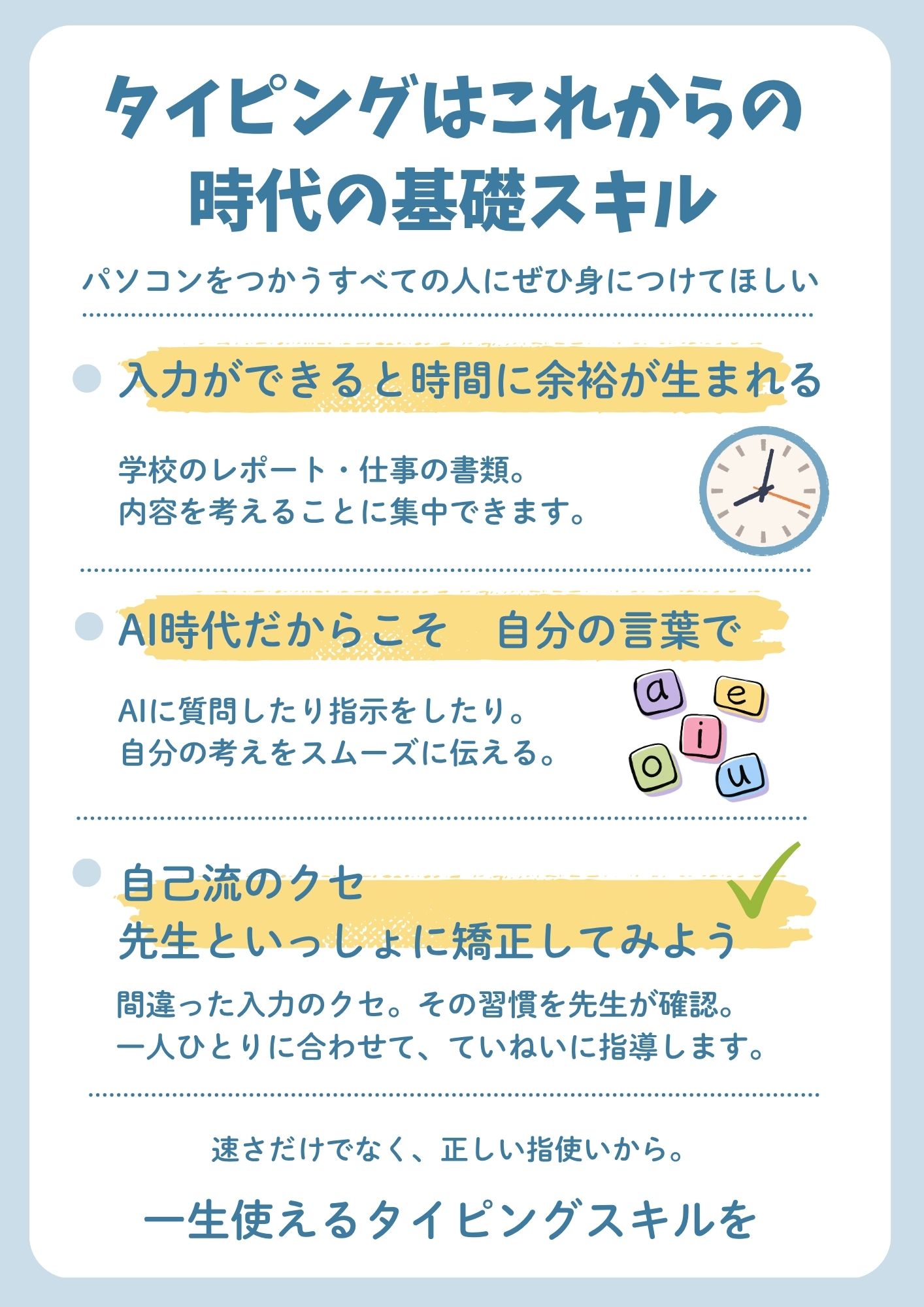 タイピングはこれからの時代の基礎スキル